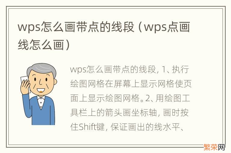 wps点画线怎么画 wps怎么画带点的线段