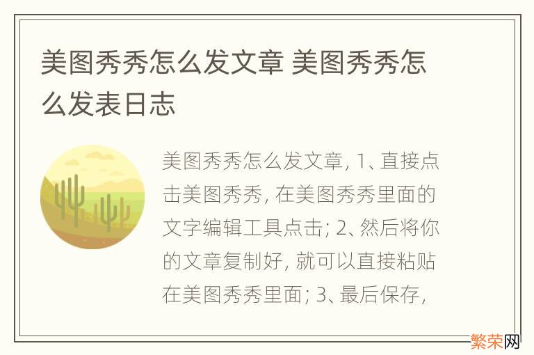 美图秀秀怎么发文章 美图秀秀怎么发表日志