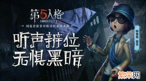 盲女天赋加点方案 第五人格盲女天赋