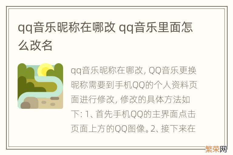 qq音乐昵称在哪改 qq音乐里面怎么改名