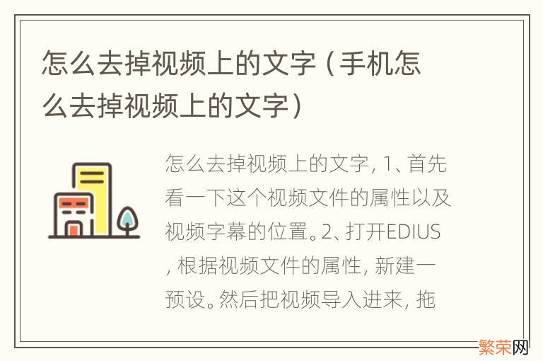 手机怎么去掉视频上的文字 怎么去掉视频上的文字