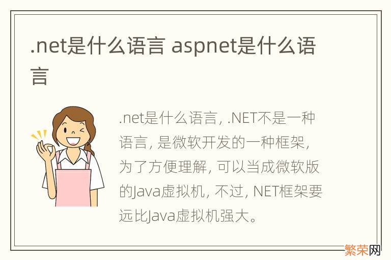 .net是什么语言 aspnet是什么语言