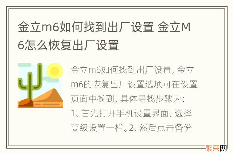 金立m6如何找到出厂设置 金立M6怎么恢复出厂设置