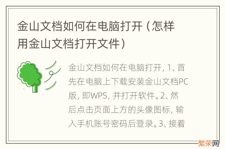 怎样用金山文档打开文件 金山文档如何在电脑打开