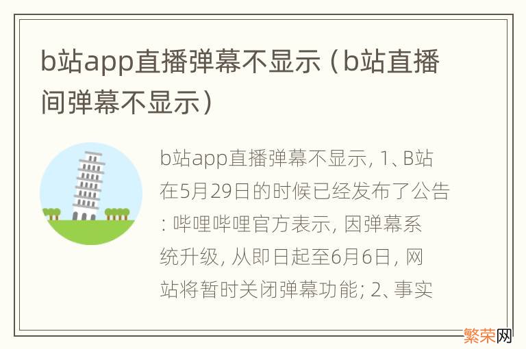 b站直播间弹幕不显示 b站app直播弹幕不显示