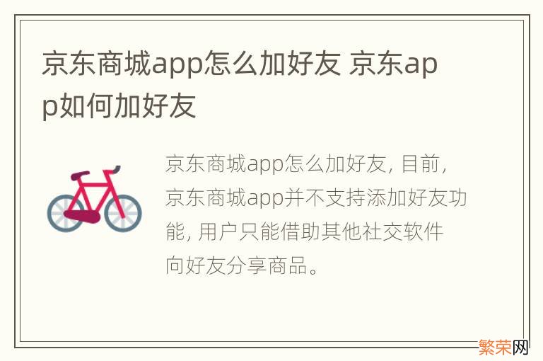 京东商城app怎么加好友 京东app如何加好友