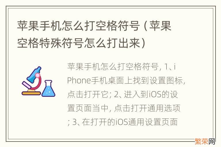 苹果空格特殊符号怎么打出来 苹果手机怎么打空格符号