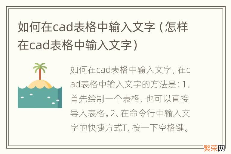 怎样在cad表格中输入文字 如何在cad表格中输入文字