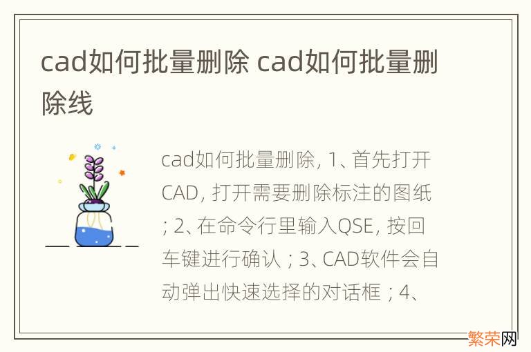 cad如何批量删除 cad如何批量删除线