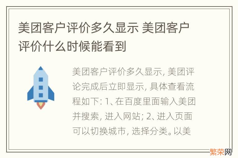 美团客户评价多久显示 美团客户评价什么时候能看到