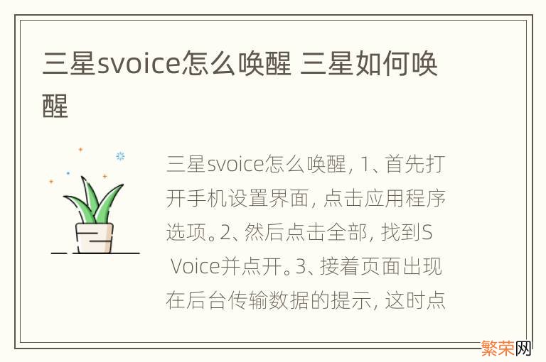 三星svoice怎么唤醒 三星如何唤醒