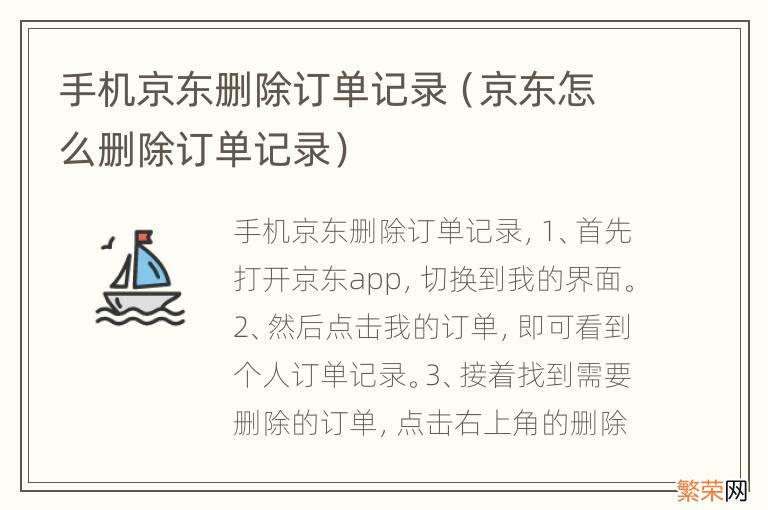 京东怎么删除订单记录 手机京东删除订单记录