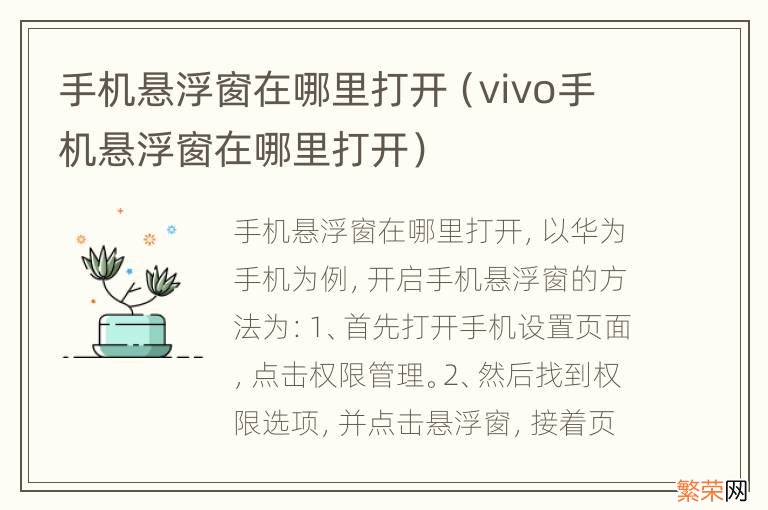 vivo手机悬浮窗在哪里打开 手机悬浮窗在哪里打开