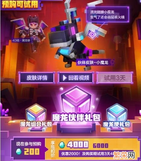 我的世界魔龙使礼包内容一览 魔龙使礼包能开始出什么东西