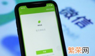 红包零钱明细怎么删除 红包零钱明细删除教程