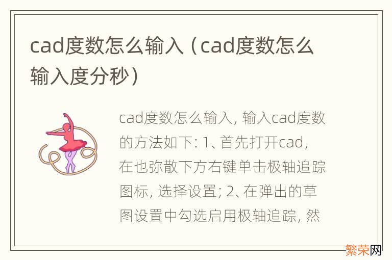 cad度数怎么输入度分秒 cad度数怎么输入