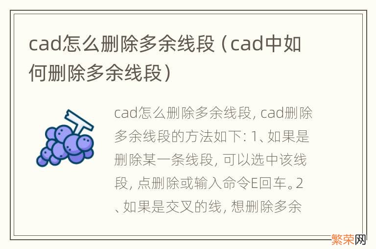 cad中如何删除多余线段 cad怎么删除多余线段