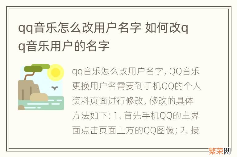 qq音乐怎么改用户名字 如何改qq音乐用户的名字