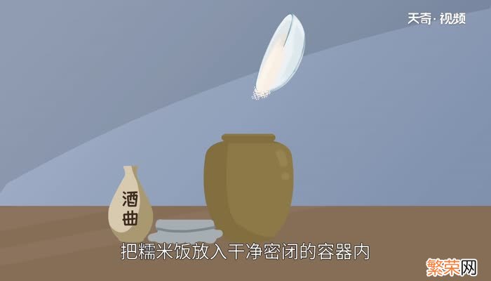 酒酿是什么 酒酿是怎么制作的