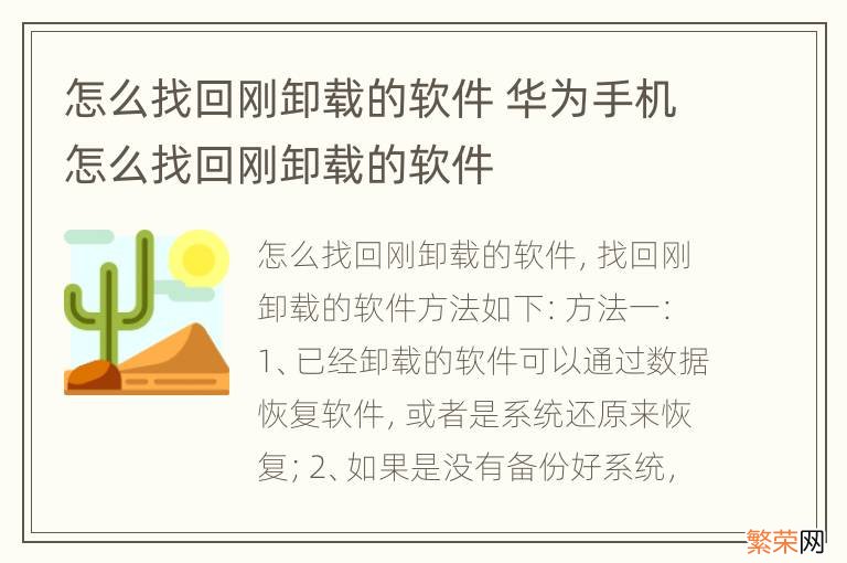 怎么找回刚卸载的软件 华为手机怎么找回刚卸载的软件