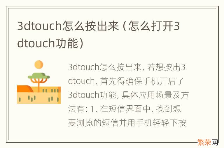 怎么打开3dtouch功能 3dtouch怎么按出来