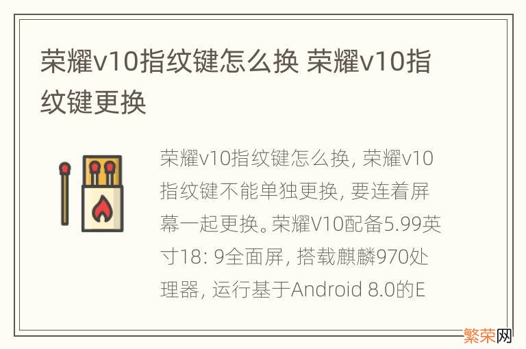 荣耀v10指纹键怎么换 荣耀v10指纹键更换