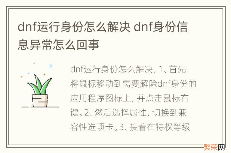 dnf运行身份怎么解决 dnf身份信息异常怎么回事