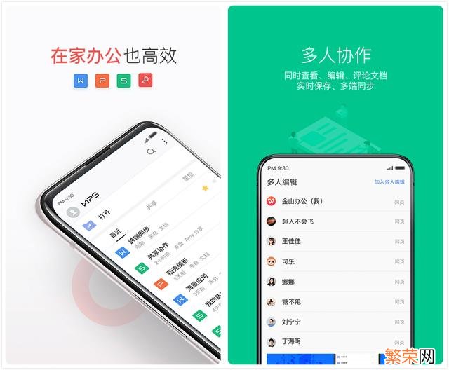 常用的手机办公软件 手机办公软件有哪些