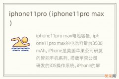 iphone11pro max iphone11pro