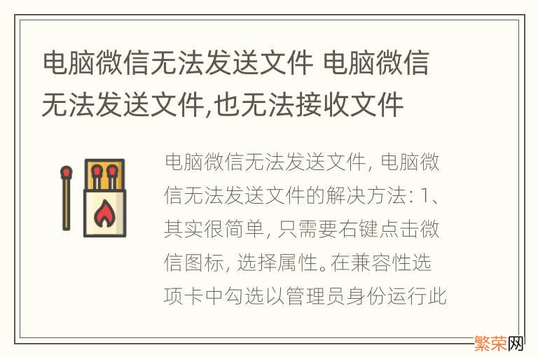 电脑微信无法发送文件 电脑微信无法发送文件,也无法接收文件