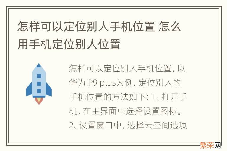 怎样可以定位别人手机位置 怎么用手机定位别人位置