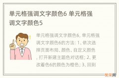 单元格强调文字颜色6 单元格强调文字颜色5