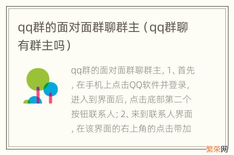 qq群聊有群主吗 qq群的面对面群聊群主