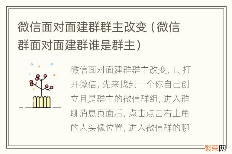 微信群面对面建群谁是群主 微信面对面建群群主改变