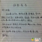 离职原因怎么说 辞职理由怎么说合适