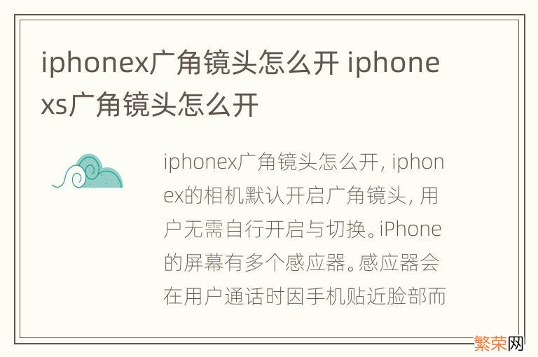 iphonex广角镜头怎么开 iphonexs广角镜头怎么开