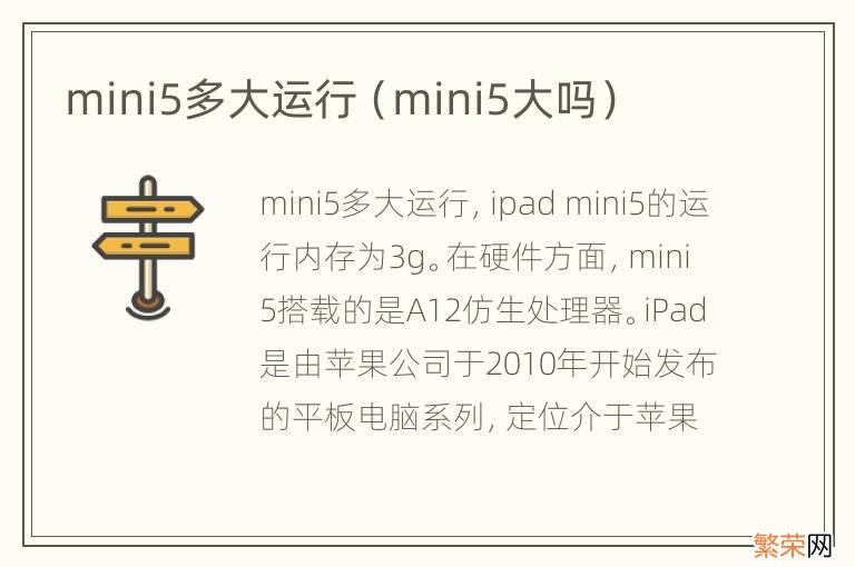 mini5大吗 mini5多大运行