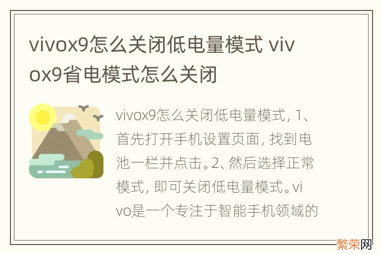 vivox9怎么关闭低电量模式 vivox9省电模式怎么关闭