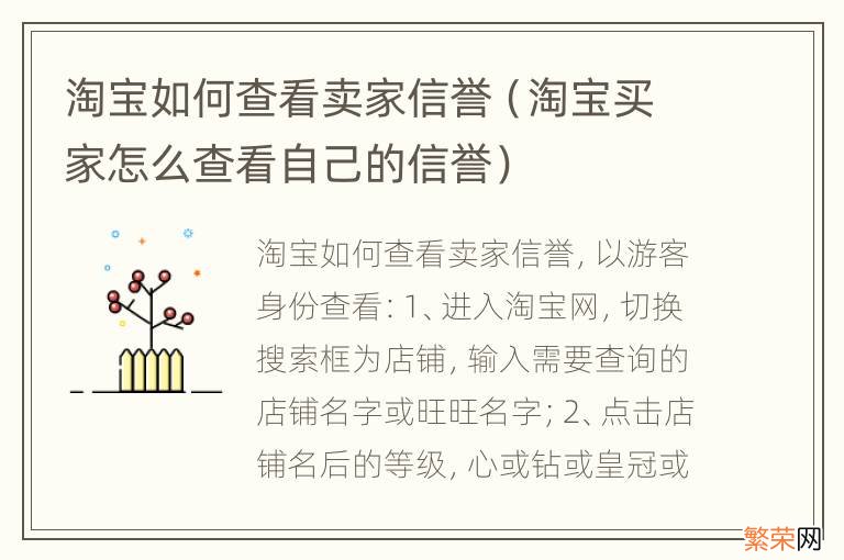 淘宝买家怎么查看自己的信誉 淘宝如何查看卖家信誉