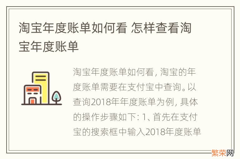 淘宝年度账单如何看 怎样查看淘宝年度账单