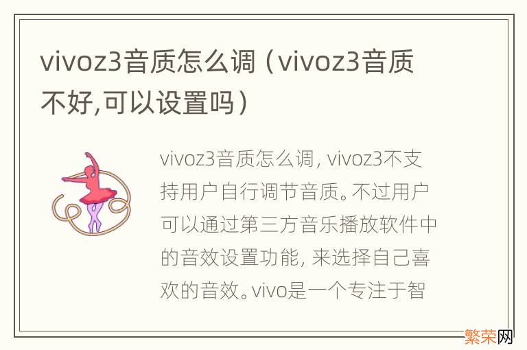 vivoz3音质不好,可以设置吗 vivoz3音质怎么调