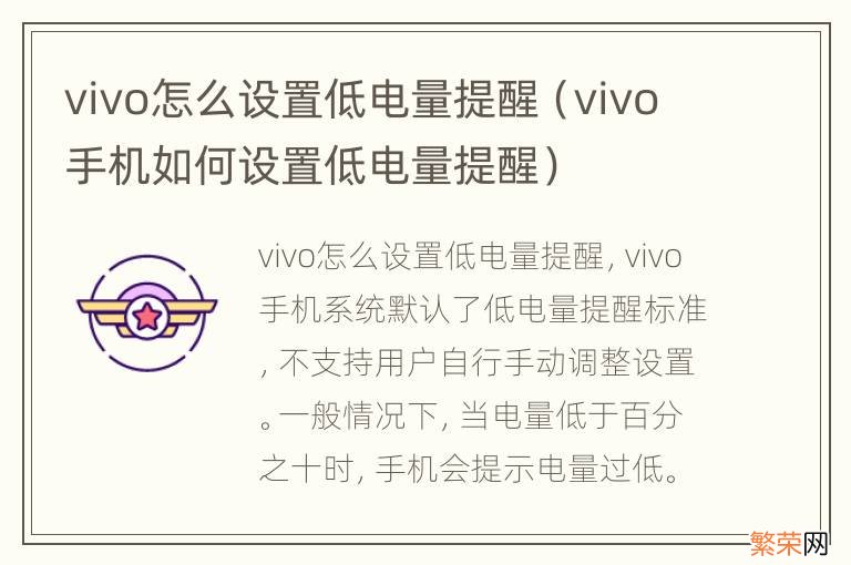 vivo手机如何设置低电量提醒 vivo怎么设置低电量提醒