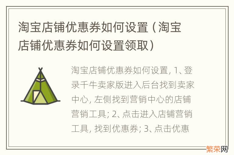 淘宝店铺优惠券如何设置领取 淘宝店铺优惠券如何设置