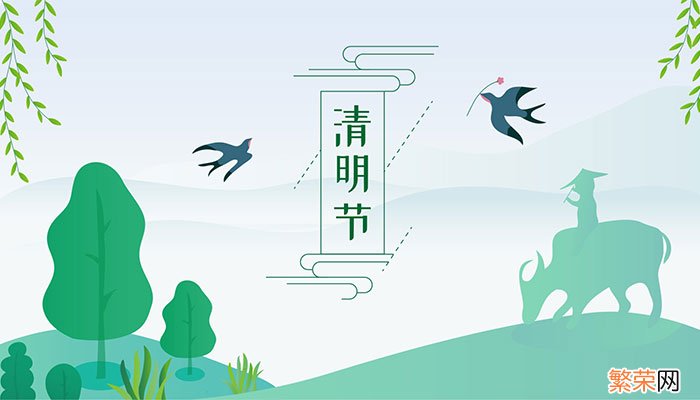 清明节要干什么 清明节要做什么