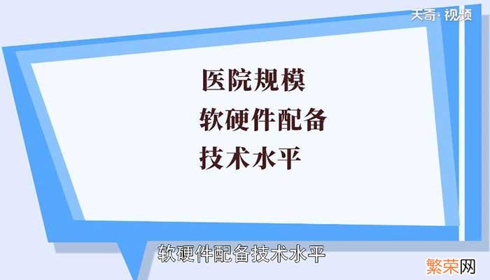 医院等级划分标准 医院三甲好还是二甲好