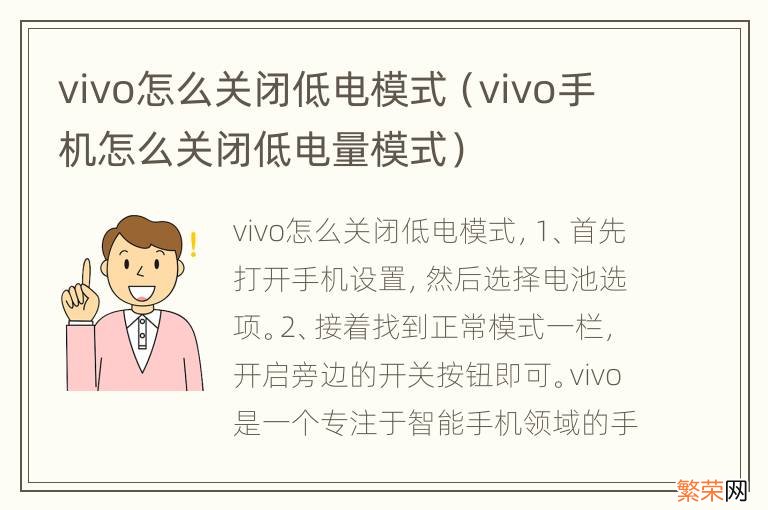 vivo手机怎么关闭低电量模式 vivo怎么关闭低电模式