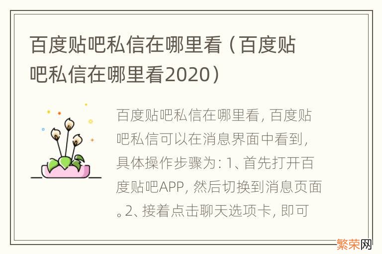 百度贴吧私信在哪里看2020 百度贴吧私信在哪里看