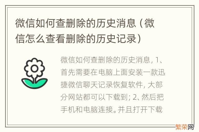 微信怎么查看删除的历史记录 微信如何查删除的历史消息