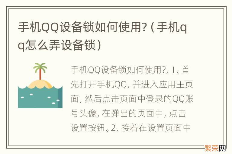 手机qq怎么弄设备锁 手机QQ设备锁如何使用?