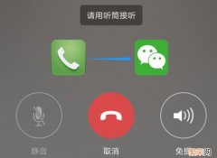 别人打微信视频没有声音是怎么回事 微信视频通话没有声音是怎么回事